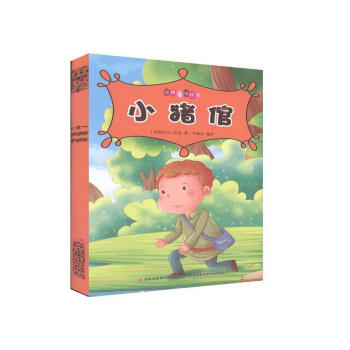 小豬倌