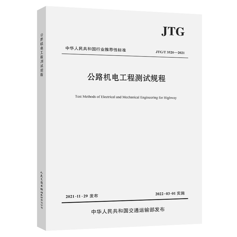 ·C늹̜yԇҎ(gu)̣JTG/T 35202021