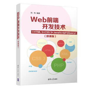 Webǰ_(ki)l(f)g(sh)HTML5+CSS3+JavaScript+jQuery)΢n棩