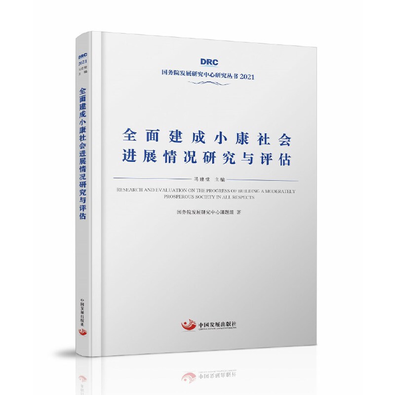 ȫ潨С(hu)M(jn)չrоcu(w)Ժl(f)չоą2021