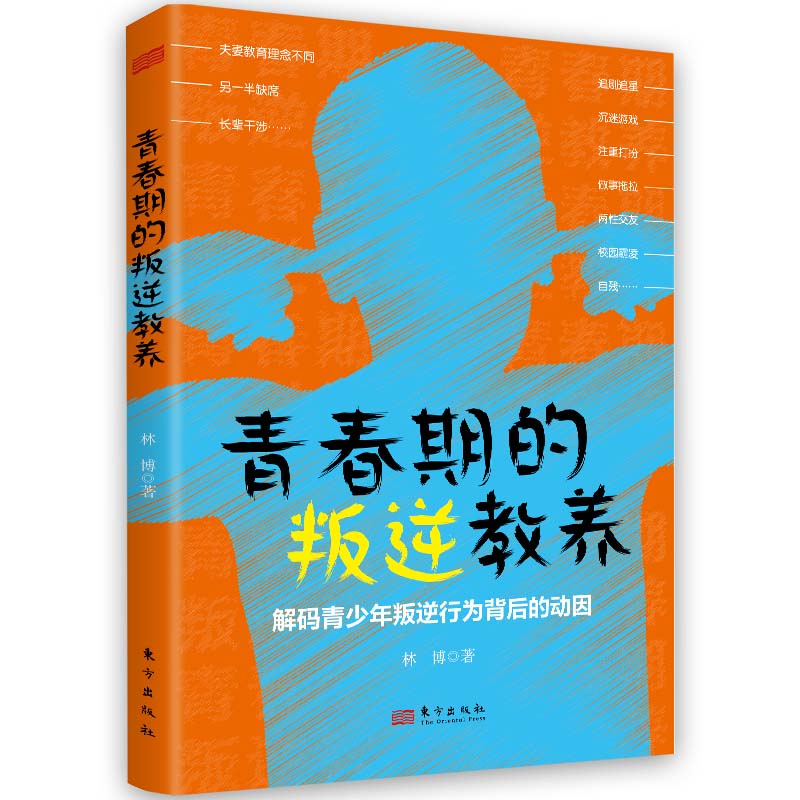 青春期的叛逆教養(yǎng)