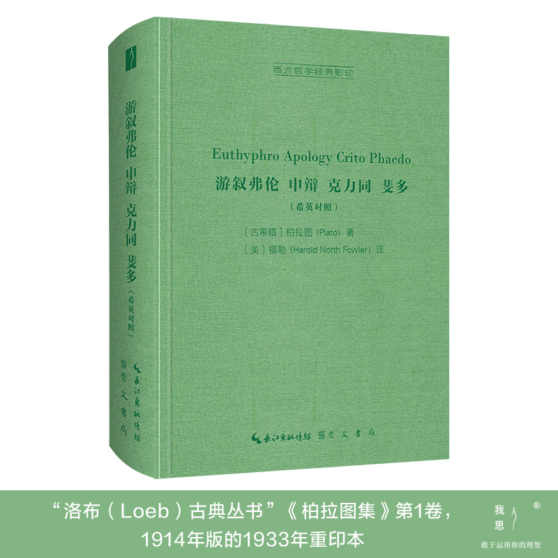 Δqͬ쳶ࣨϣӢգEuthyphroApologyCritoPhaedo-܌W(xu)(jng)Ӱӡ