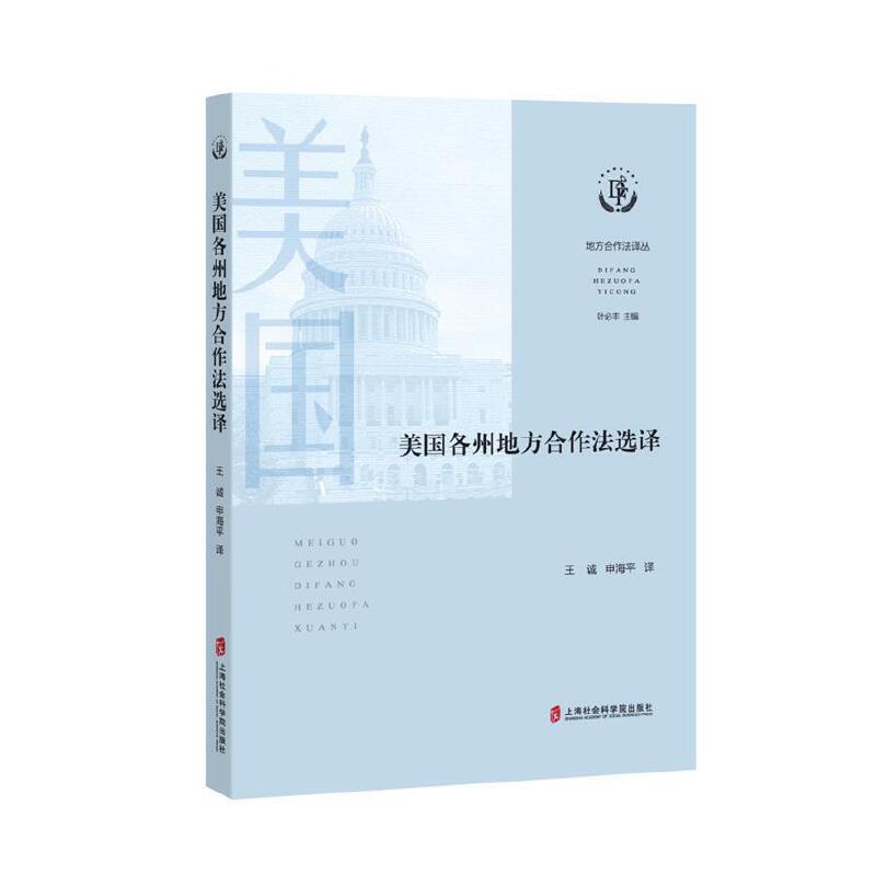 美國(guó)各州地方合作法選譯