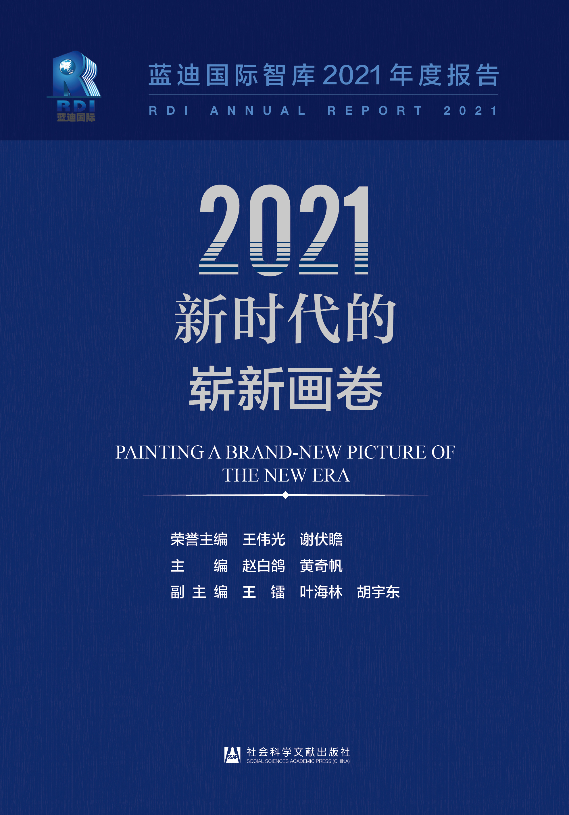 2021rč®
