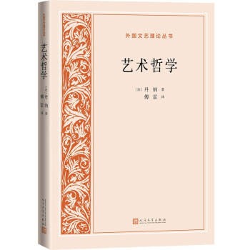 藝術(shù)哲學(xué)