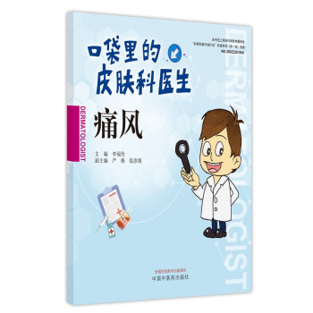 痛風