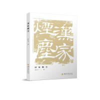 漢家煙塵