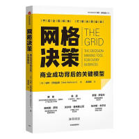 網(wǎng)格決策