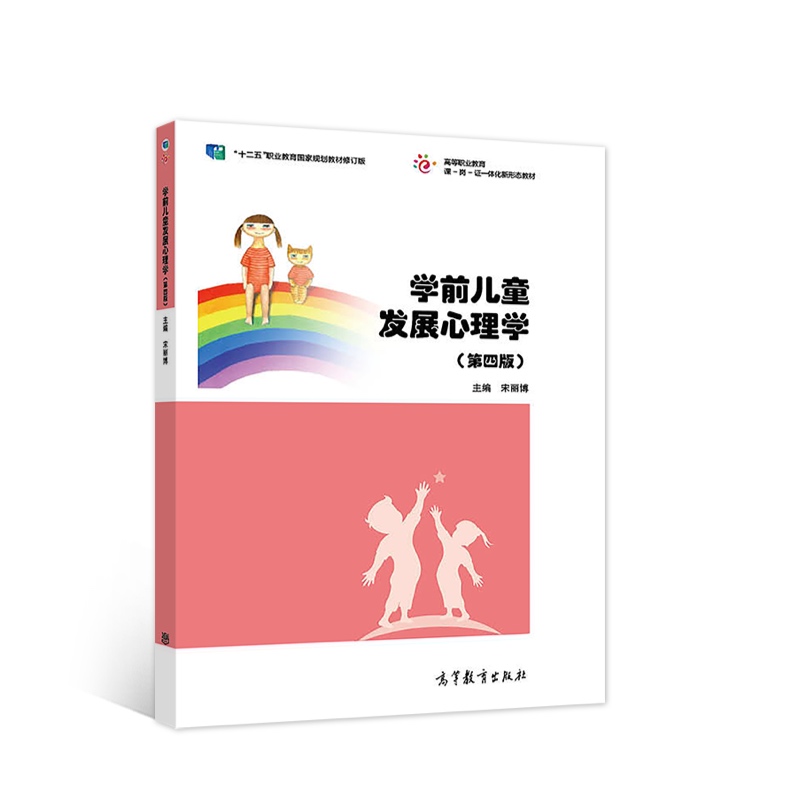 學(xué)前兒童發(fā)展心理學(xué)（第四版）