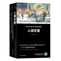 人間天堂