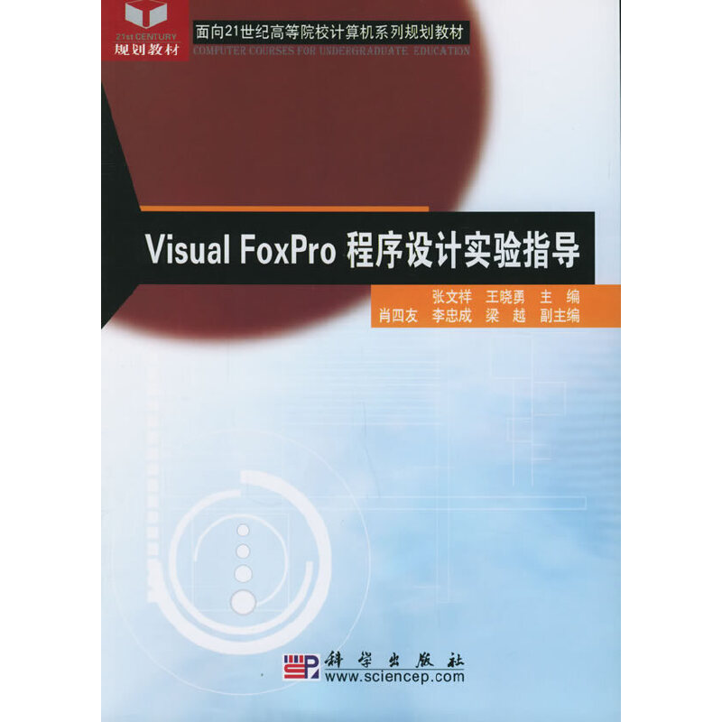 Visual FoxProO(sh)Ӌָ21oߵԺУӋCϵҎ(gu)̲