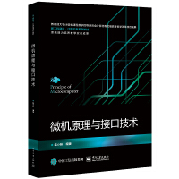 微機(jī)原理與接口技術(shù)