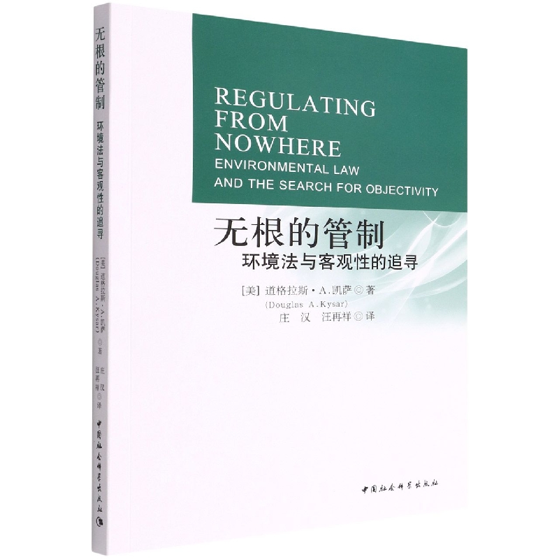 無根的管制