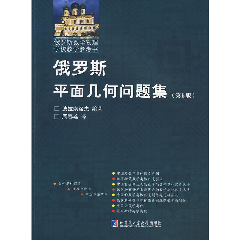 俄羅斯平面幾何問題集