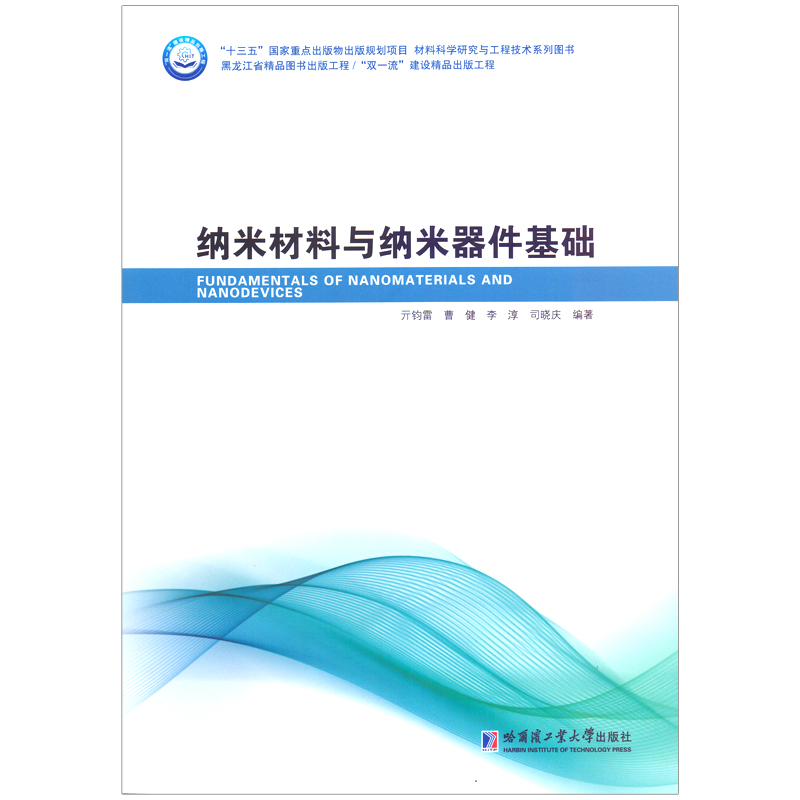 納米材料與納米器件基礎(chǔ)