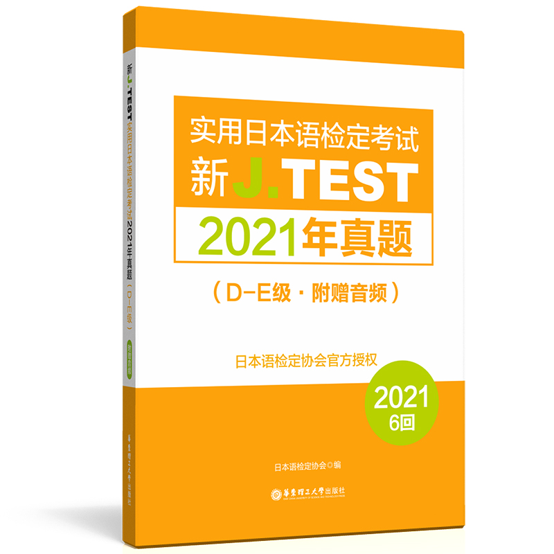 J.TEST(sh)ձZzԇ2021}.D-E(j)ٛ(zng)l