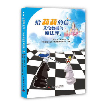 給莉莉的信：艾倫教授的魔法牌（上）