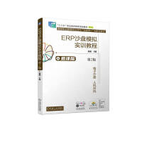 ERP沙盤模擬實訓(xùn)教程