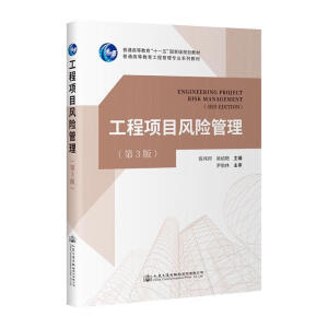 工程項(xiàng)目風(fēng)險(xiǎn)管理