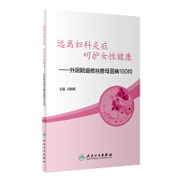 遠(yuǎn)離婦科炎癥 呵護(hù)女性健康