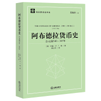 阿布德拉貨幣史