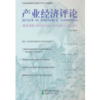 產(chǎn)業(yè)經(jīng)濟評論