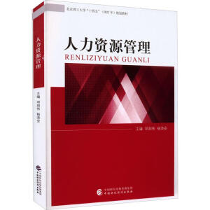 人力資源管理