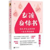 女孩身體書(shū)