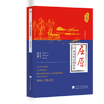 屈原(雖九死其猶未悔)/詩(shī)人與詩(shī)