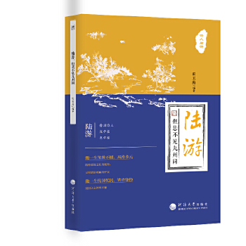 陸游(但悲不見(jiàn)九州同)/詩(shī)人與詩(shī)
