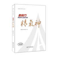 新南方精氣神