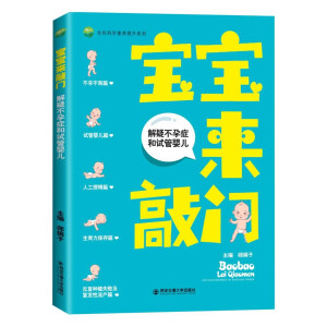 寶寶來(lái)敲門(mén)
