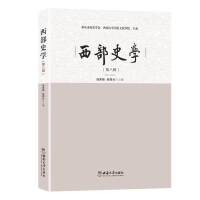 西部史學(xué)