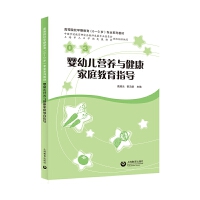 嬰幼兒營養(yǎng)與健康家庭教育指導