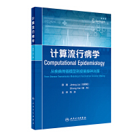 計算流行病學(xué)