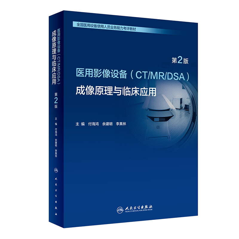 t(y)ӰO(sh)䣨CT/MR/DSAԭcR(yng)ã2棩ȫt(y)O(sh)ʹˆTI(y)(w)u(png)̲ģ