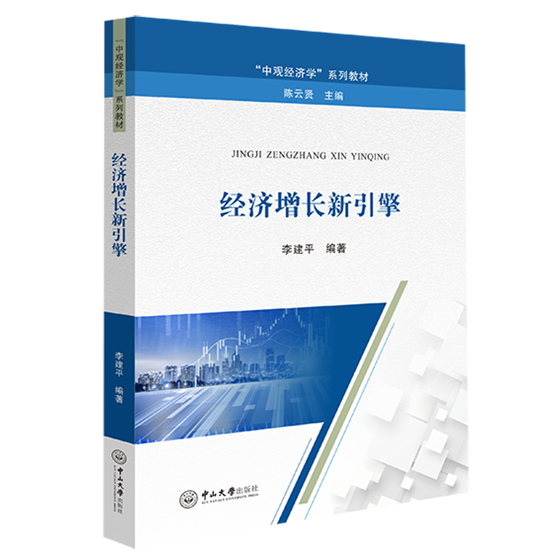 經(jīng)濟增長新引擎