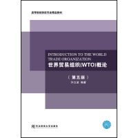 世界貿(mào)易組織 (WTO) 概論