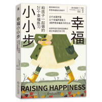 幸福小小步