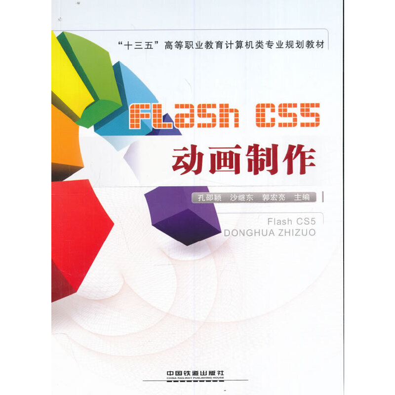 ʮ塱ߵI(y)ӋC(j)I(y)Ҏ(gu)̲:Flash CS5Ӯ