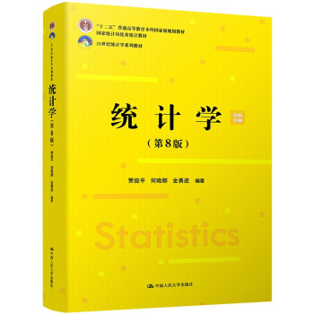 y(tng)Ӌ(j)W(xu)8棩21o(j)y(tng)Ӌ(j)W(xu)ϵн̲׌ȫ̲ĽO(sh)ȫ(yu)̲ģߵȽʮ塱ͨߵȽƇҼ