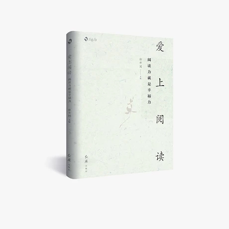 愛(ài)上閱讀