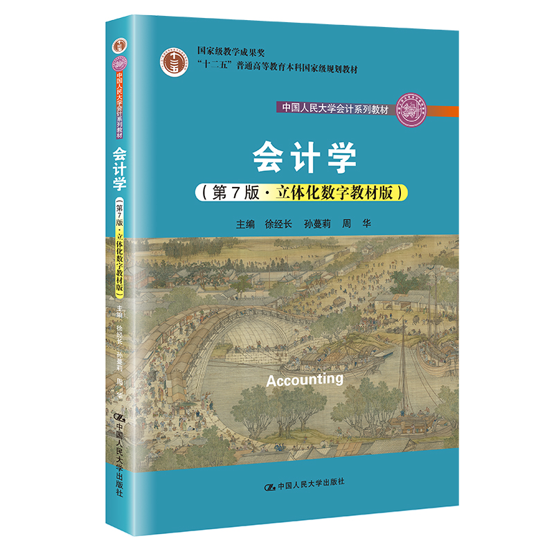 (hu)Ӌ(j)W(xu)7桤w(sh)ֽ̲İ棩Ї(gu)W(xu)(hu)Ӌ(j)ϵн̲(gu)Ҽ(j)̌W(xu)ɹ(jing)ʮ塱ͨߵȽƇ(gu)Ҽ(j)Ҏ(gu)̲