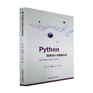 Python程序設(shè)計(jì)與數(shù)據(jù)分析