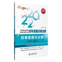 藥事管理與法規(guī)