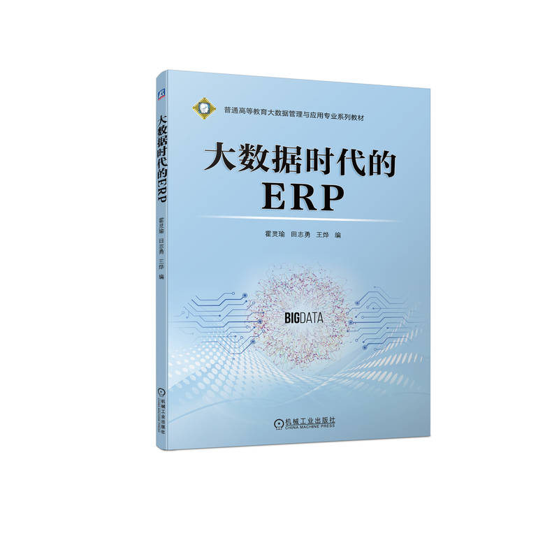 (sh)rERP
