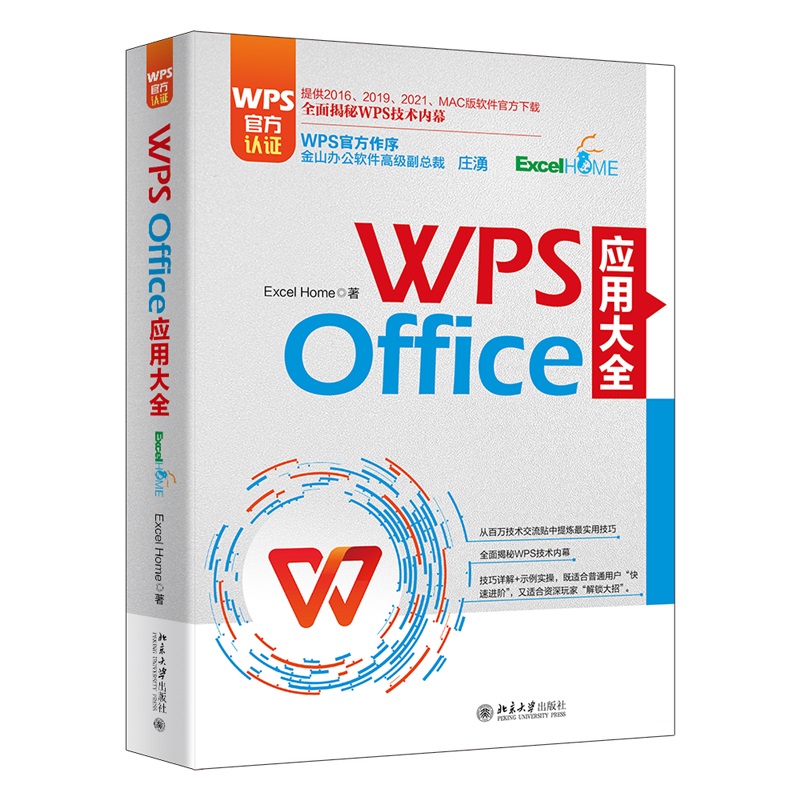 WPS Office ôȫ WPSٷJCɽ߼f Excel HomeƷ ṩ2016-2021