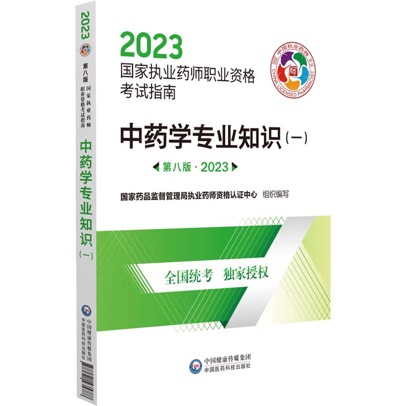 ˎWI(y)֪Rһڰ˰桤2023҈(zh)I(y)ˎI(y)Yԇָϣ
