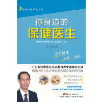 你身邊的保健醫(yī)生