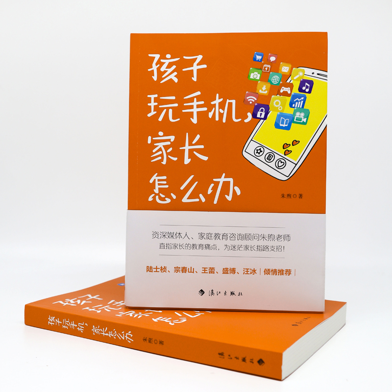 孩子玩手機(jī)，家長(zhǎng)怎么辦